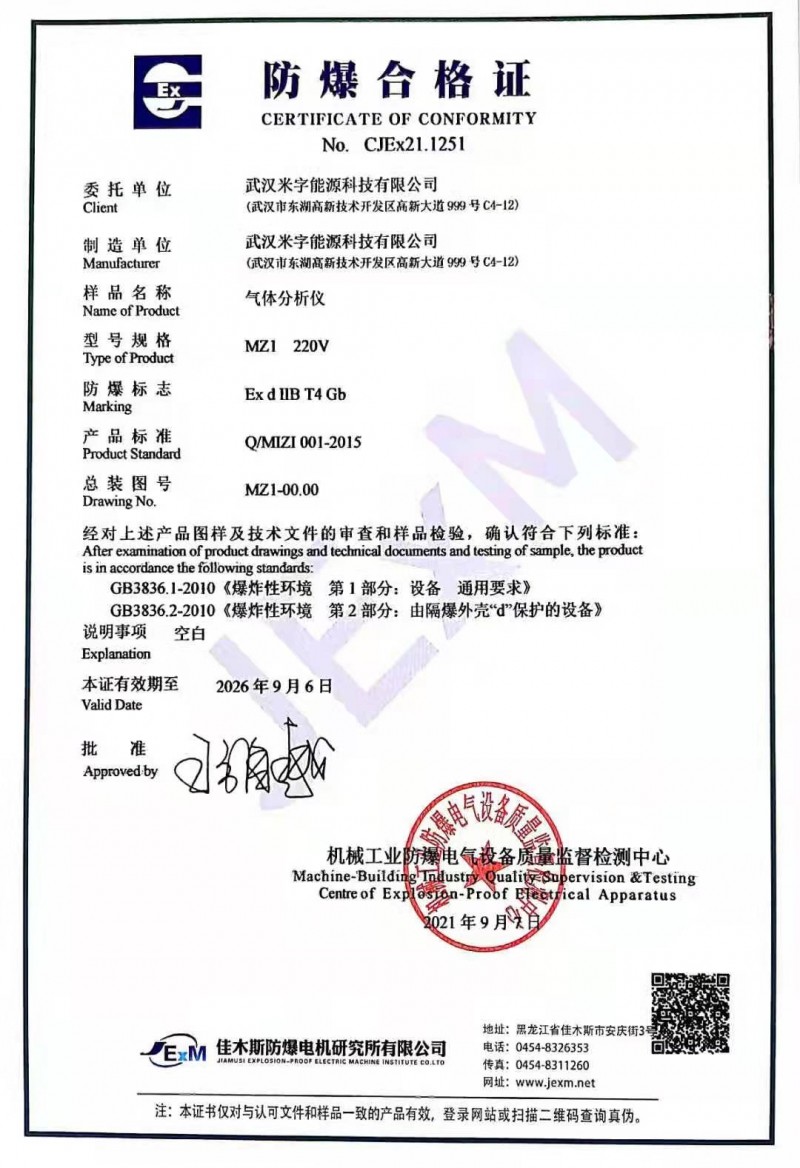 防爆合格证