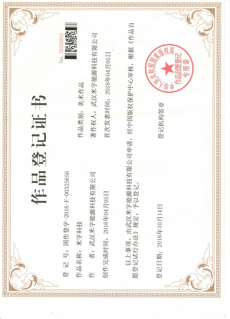 作品登记证书